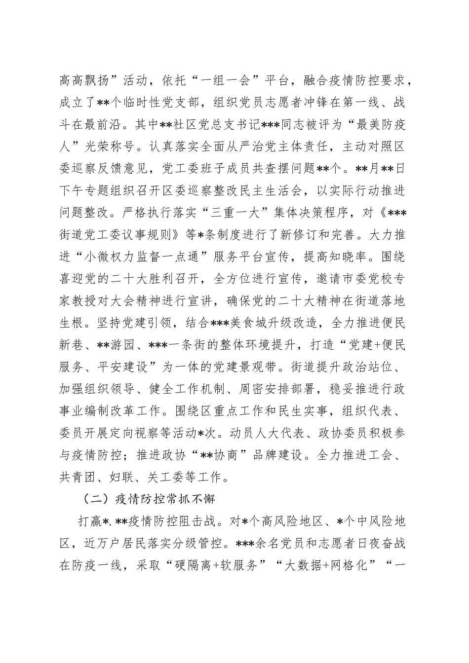 街道2022年工作总结及2023年工作计划33_第2页