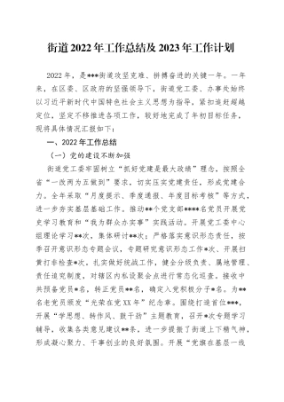 街道2022年工作总结及2023年工作计划33