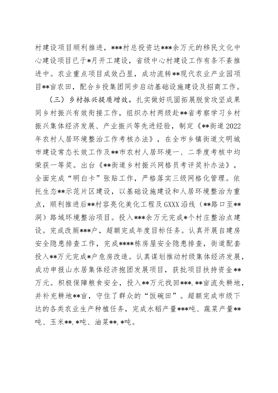 街道2022年工作总结及2023年工作计划_第2页