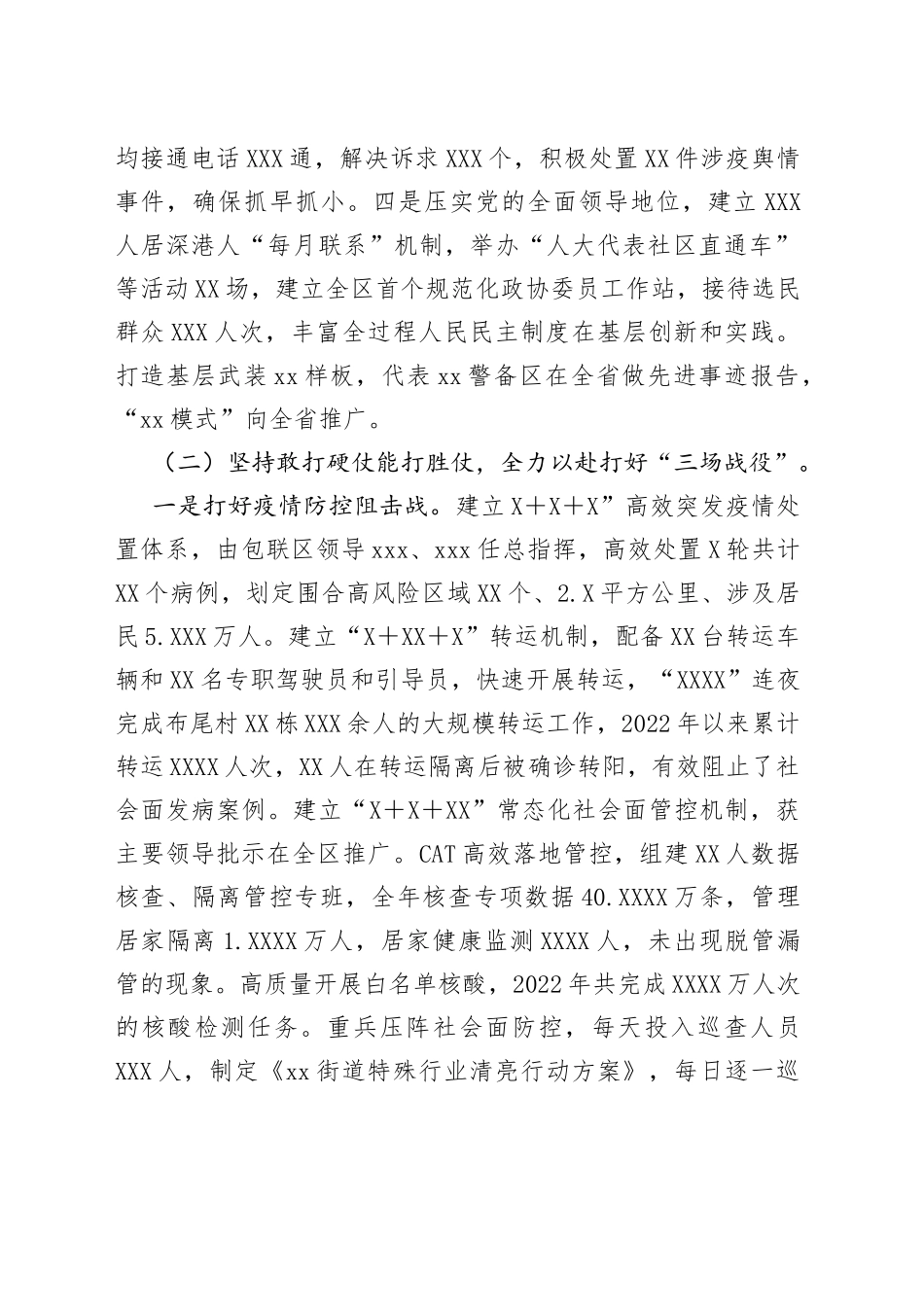 街道2022年工作总结及2023年工作计划（1）_第2页