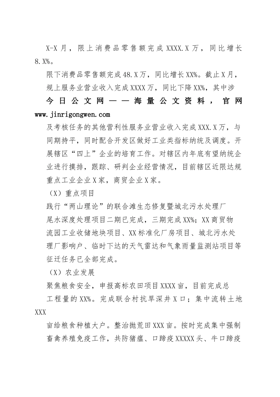 街道2022年工作总结及2023年工作安排542_1_第2页