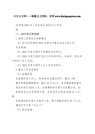 街道2022年工作总结及2023年工作安排542_1