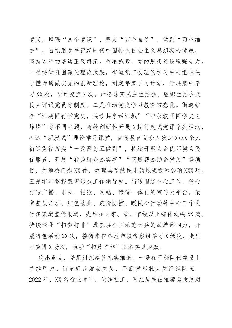 街道2022年工作总结汇编（7篇）_第2页