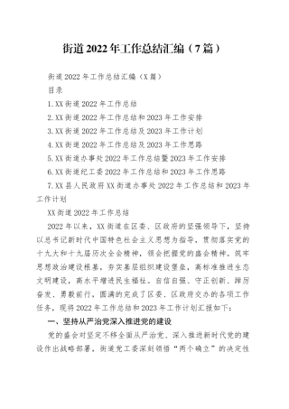街道2022年工作总结汇编（7篇）
