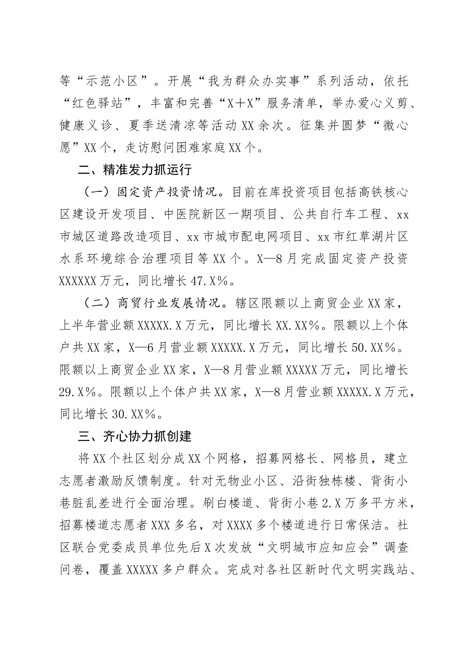 街道2022年工作总结和2023年重点工作安排_第2页