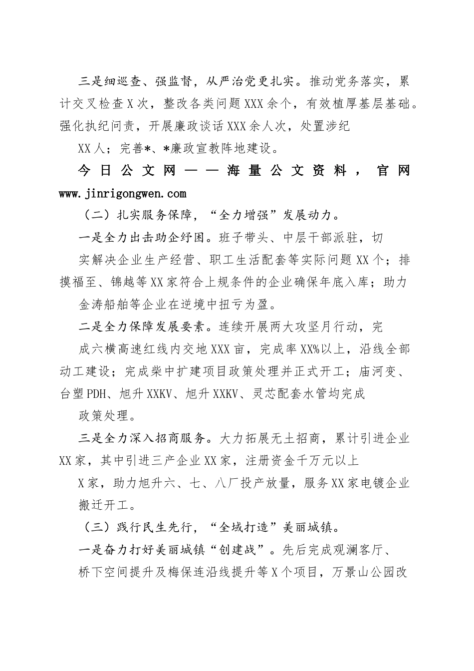 街道2022年工作总结和2023年工作思路9099_1_第2页