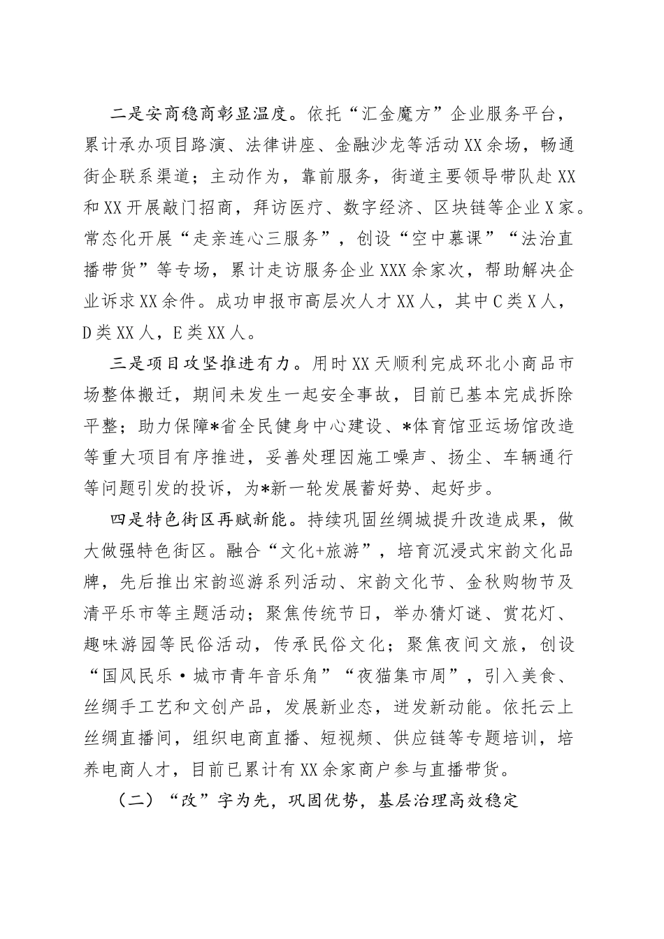 街道2022年工作总结和2023年工作思路23_第2页