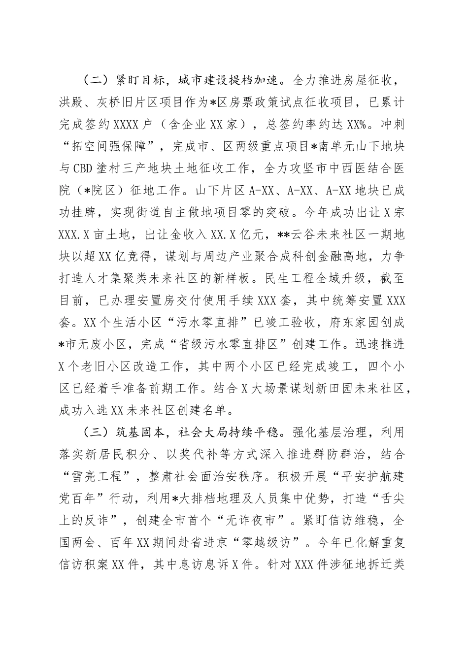 街道2022年工作总结和2023年工作思路_第2页