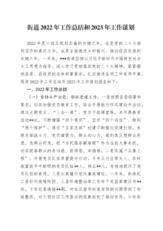 街道2022年工作总结和2023年工作谋划—今日公文网