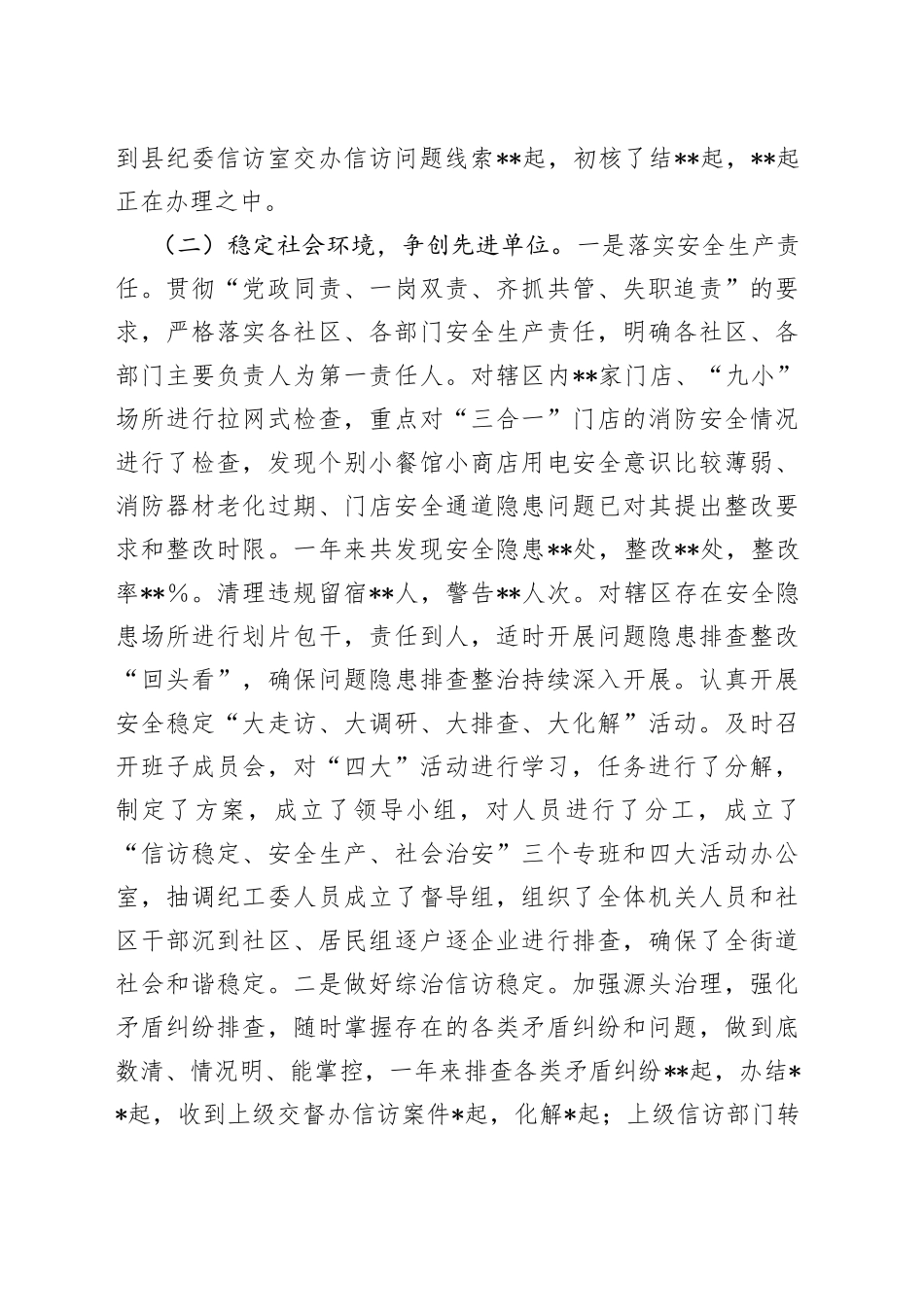 街道2022年工作总结和2023年工作谋划08_第2页