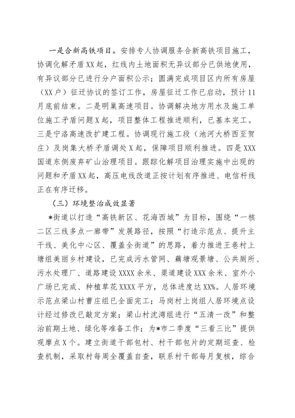 街道2022年工作总结和2023年工作安排_第2页