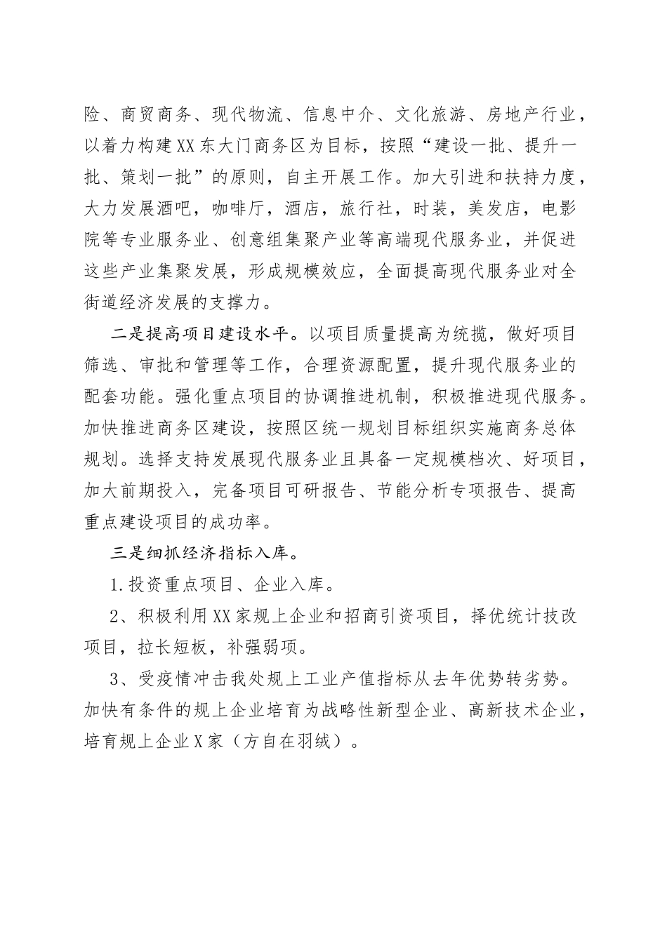 街道2022年度经济工作总结202210193_第2页