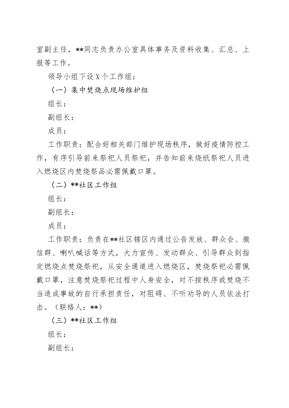 街道2022年“中元节”期间环境卫生综合治理工作方案_第2页