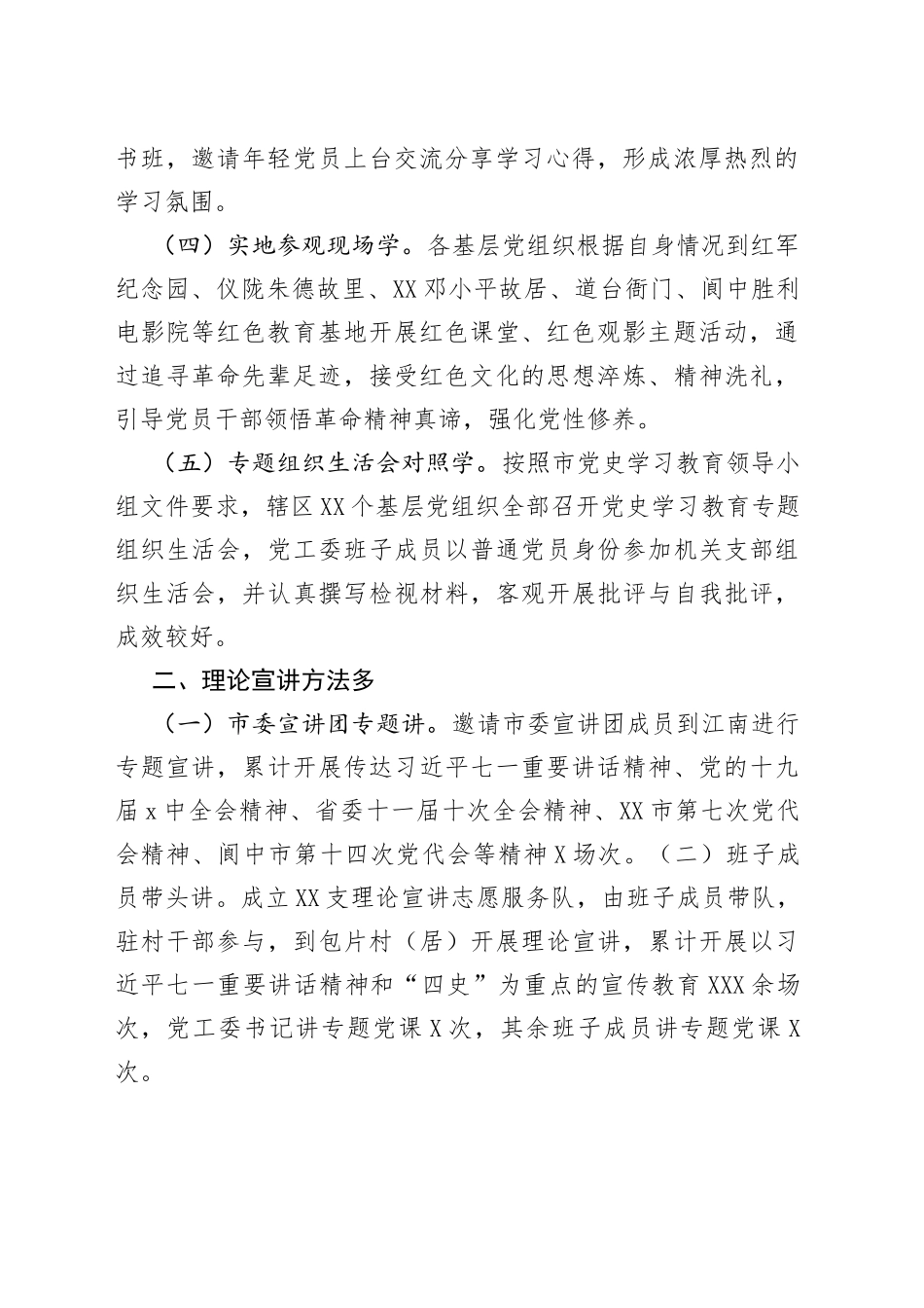 街道2021年度党史学习教育总结_第2页