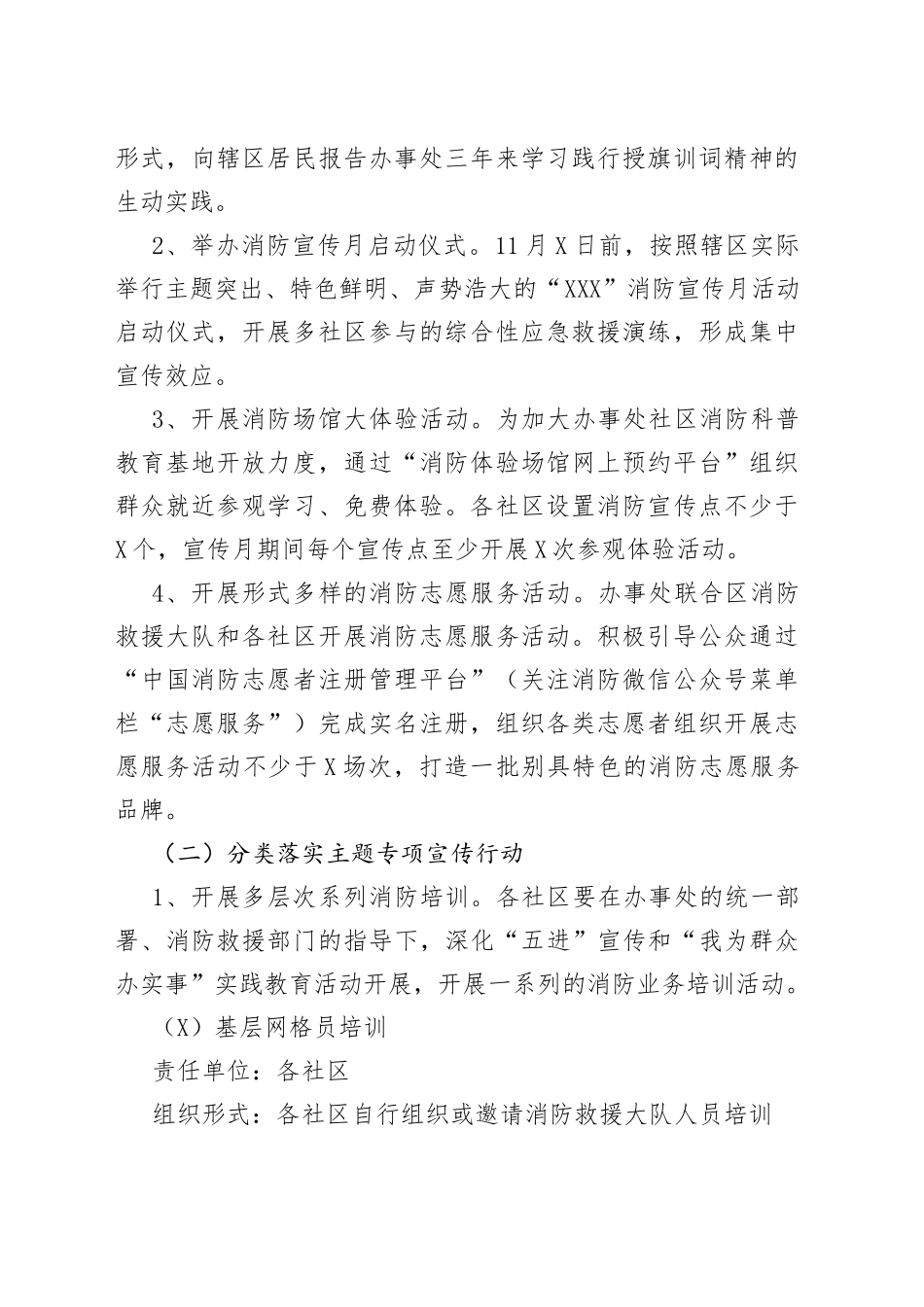 街道119消防宣传月活动方案范文工作实施方案_第2页