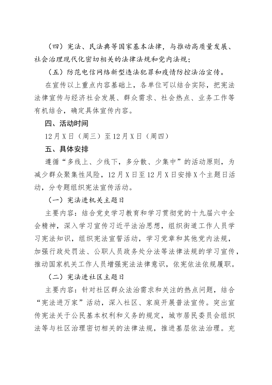 街道“宪法宣传周”工作方案_第2页