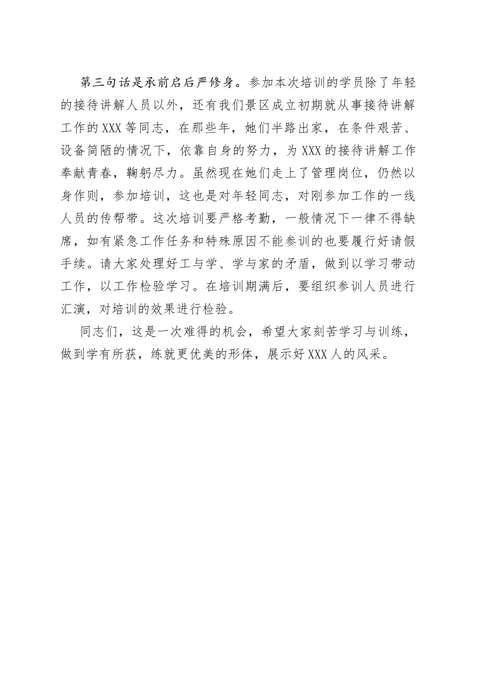 接待讲解员培训班开班仪式上的讲话_第2页