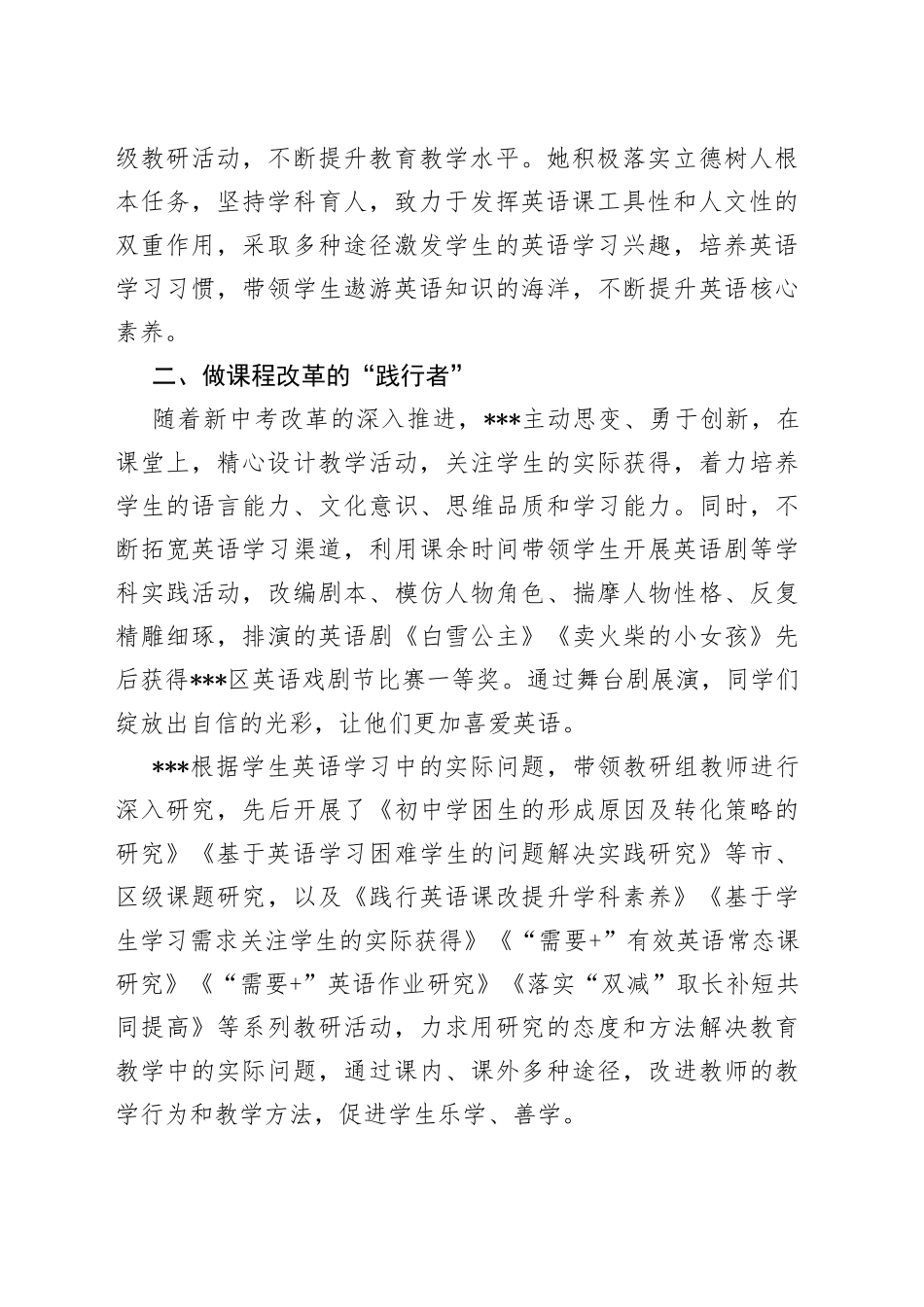 教育系统师德师风事迹材料_第2页