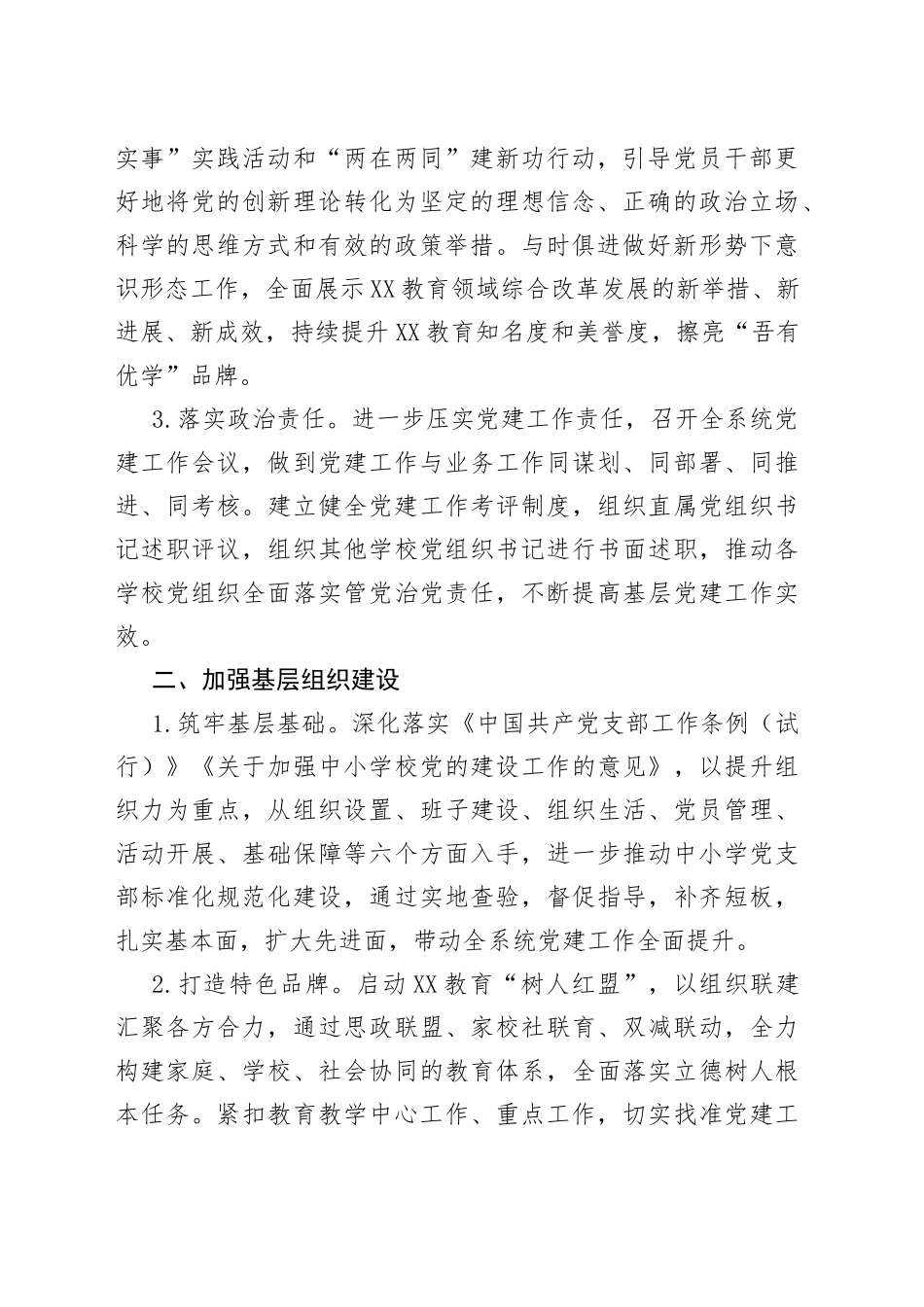 教育系统2023年党建工作要点（1）_第2页