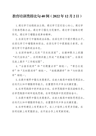 教育培训类排比句40例2022年12月2日948