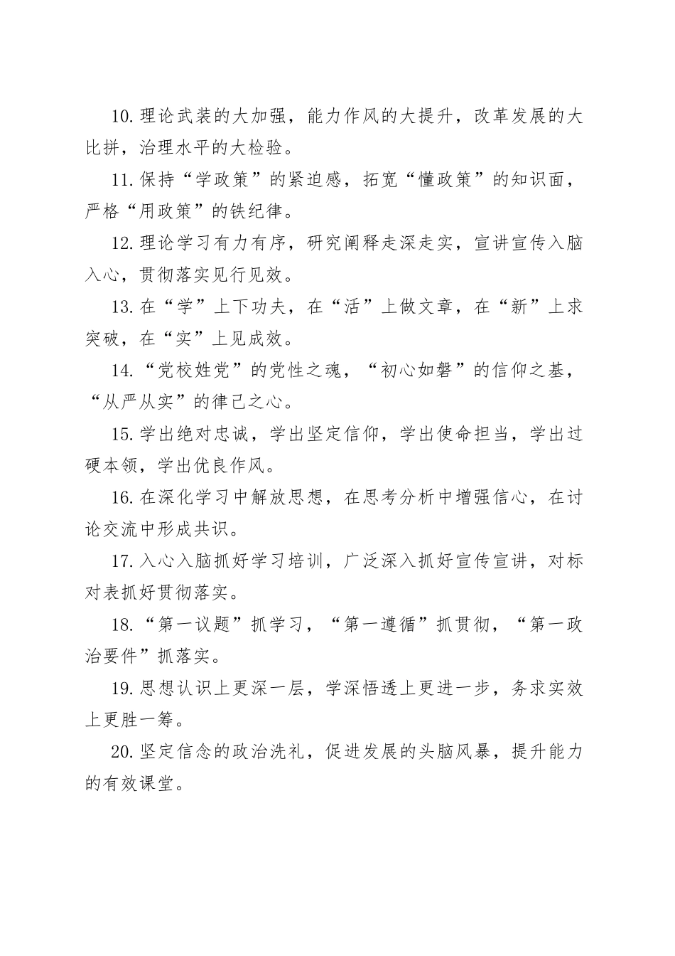 教育培训类排比句40例_第2页