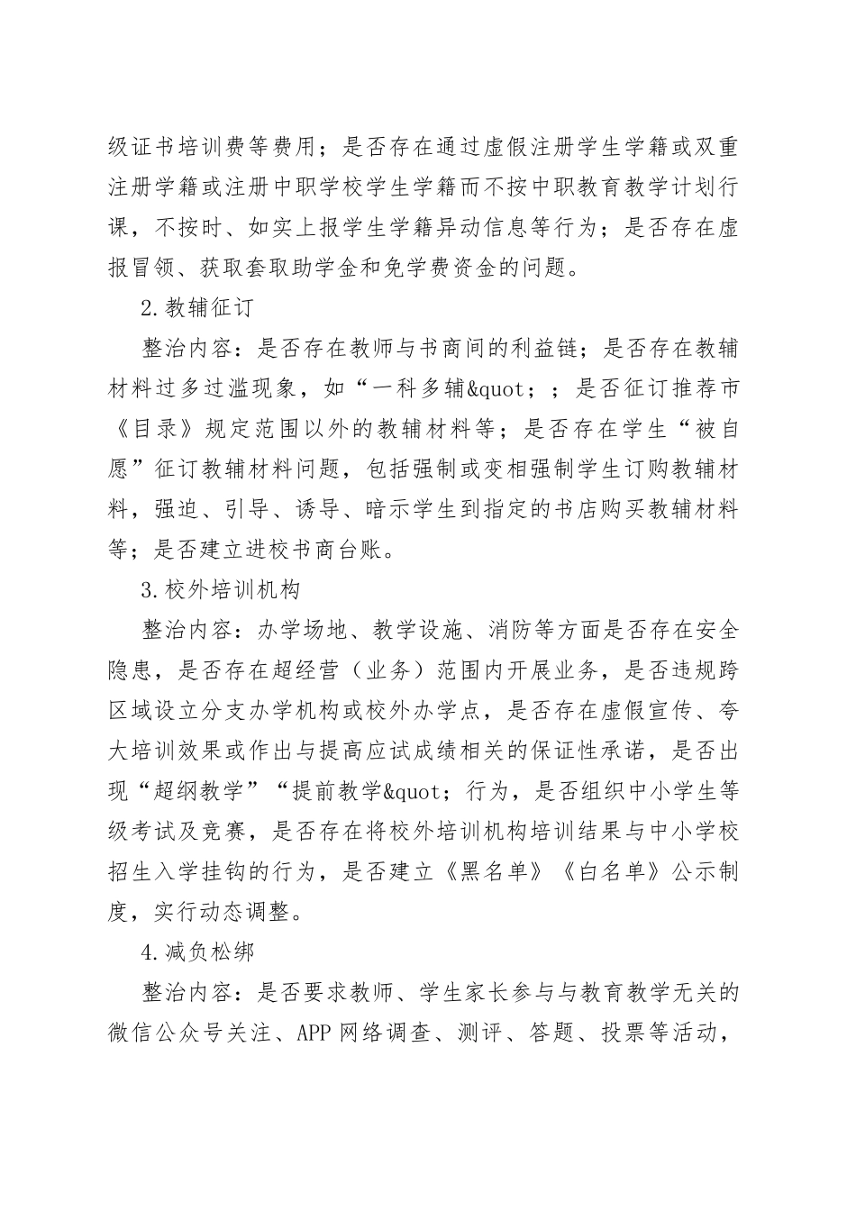 教育民生领域突出问题进行专项整治方案_第2页