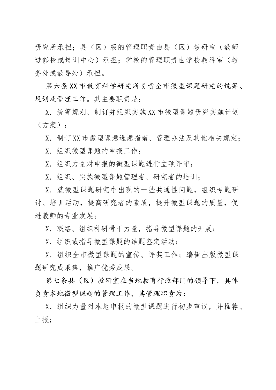 教育科研微型课题管理办法_第2页