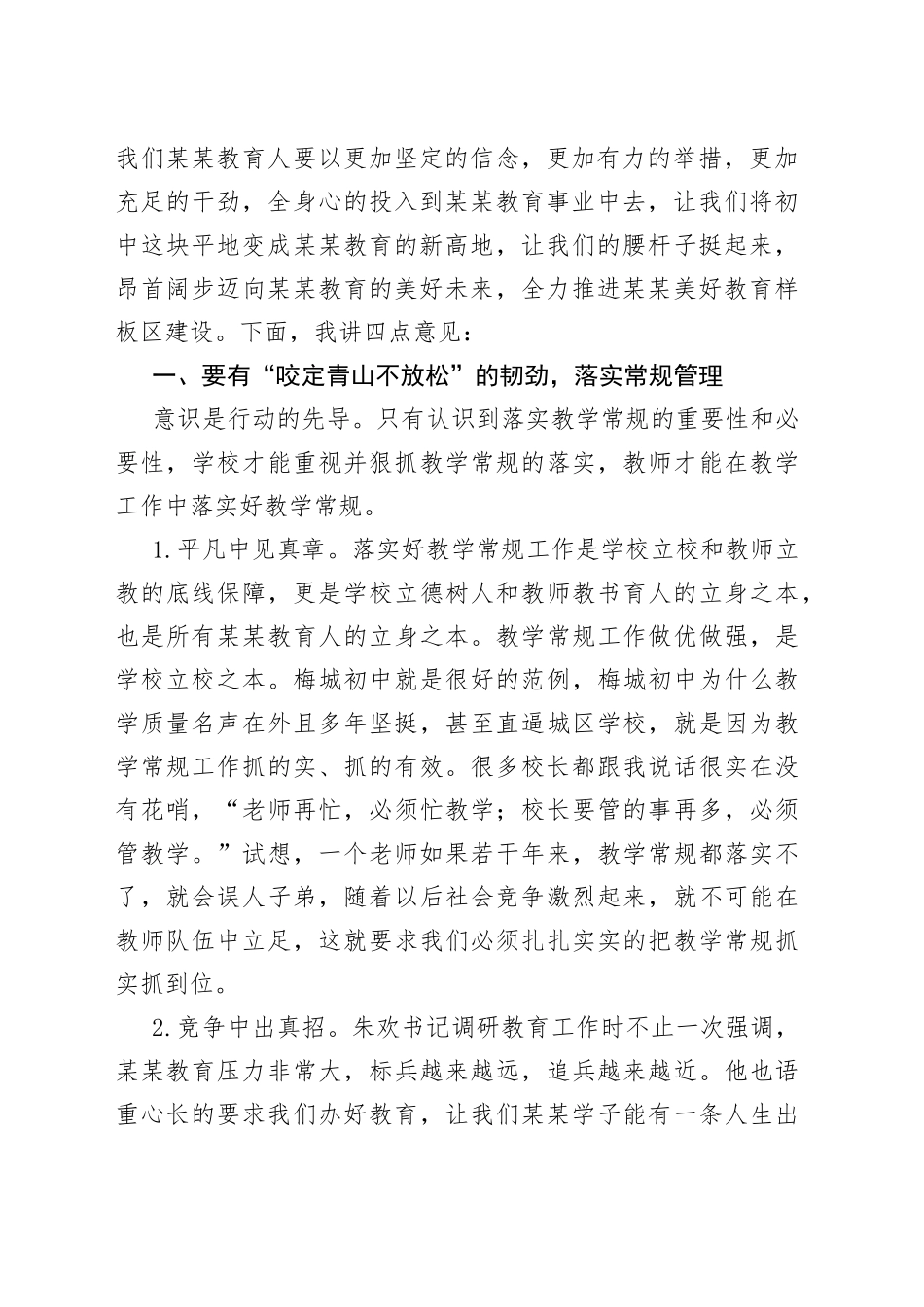 教育局长在教育教学质量分析会上的讲话18_第2页