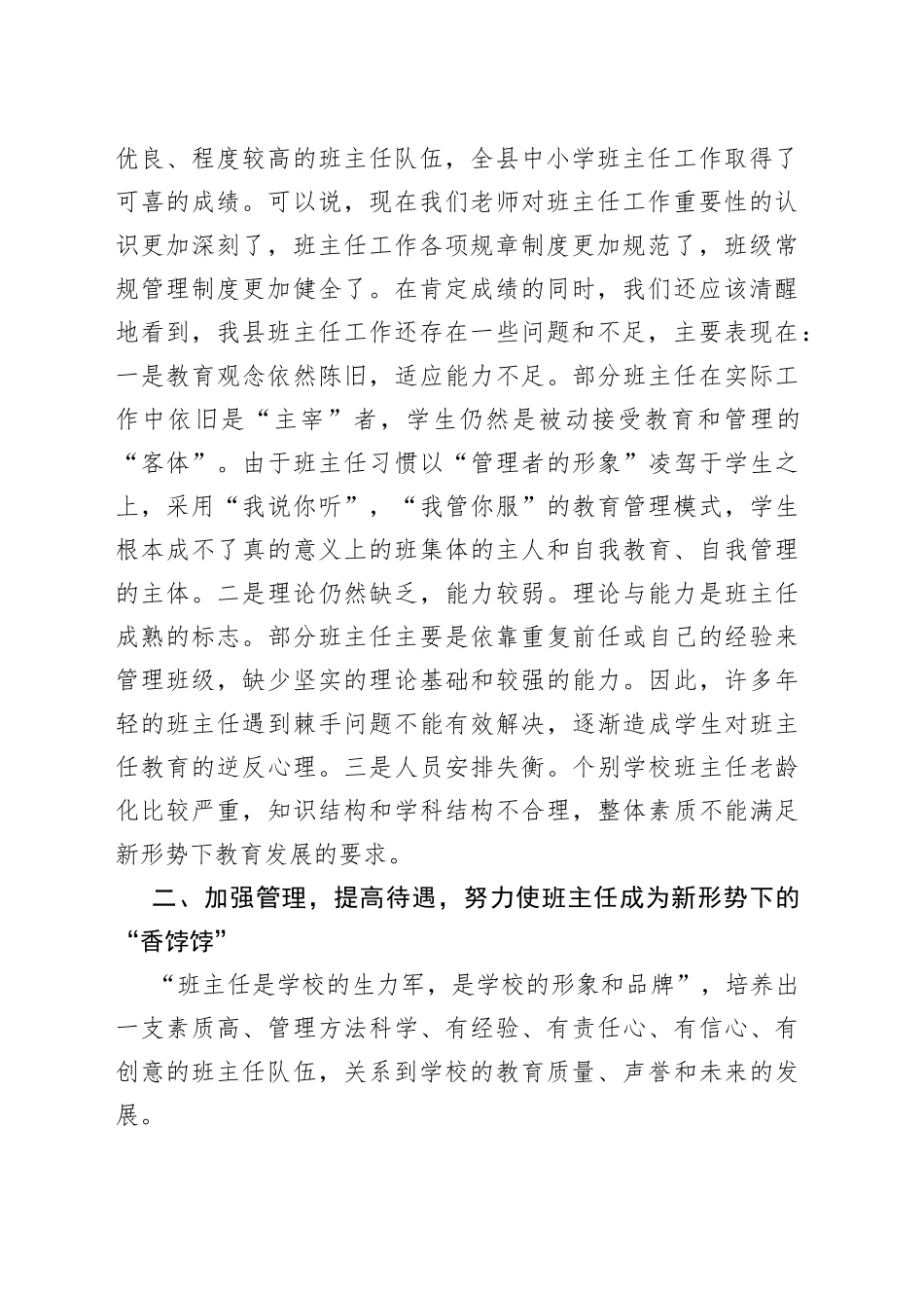 教育局长在班主任表彰大会上的讲话03607637_第2页