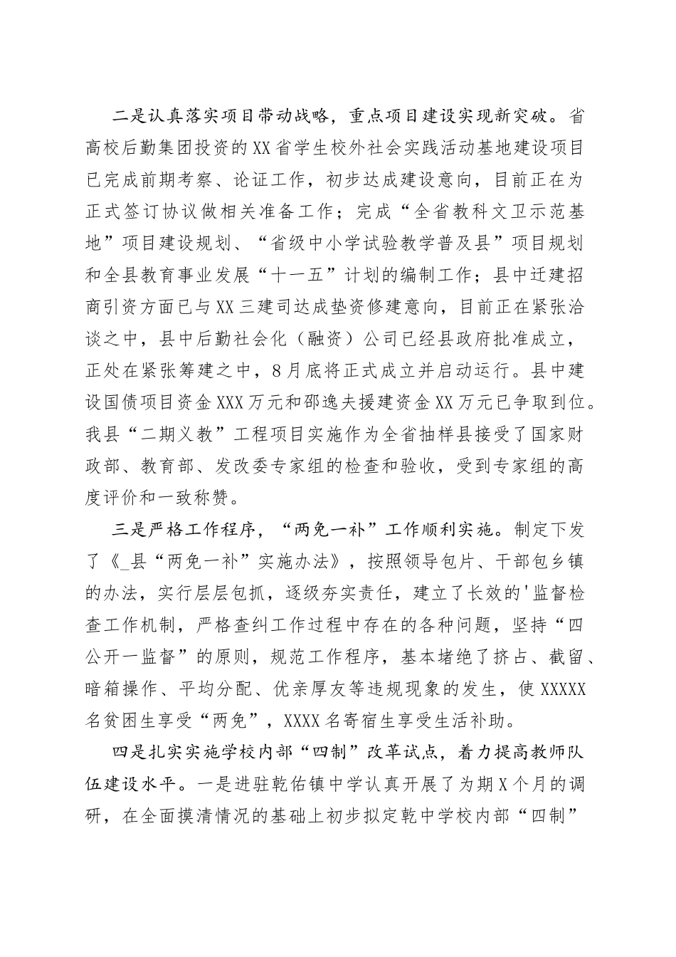 教育局上半年工作总结_第2页