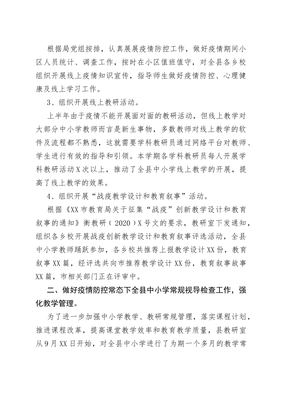 教育局教研室工作总结_第2页