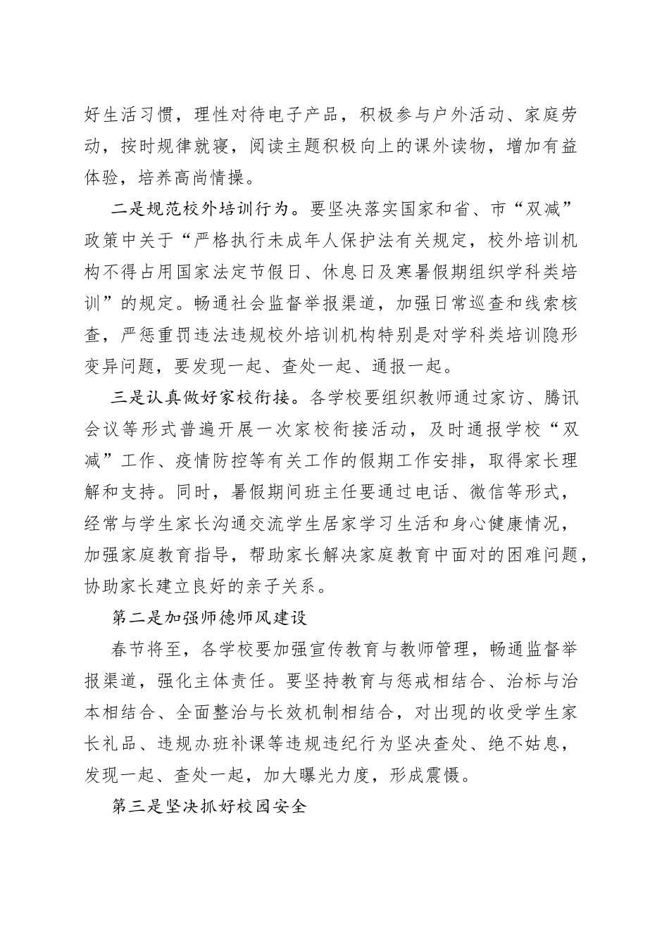 教育局寒假期间对校园各项工作再部署、再安排会议上的讲话2_第2页