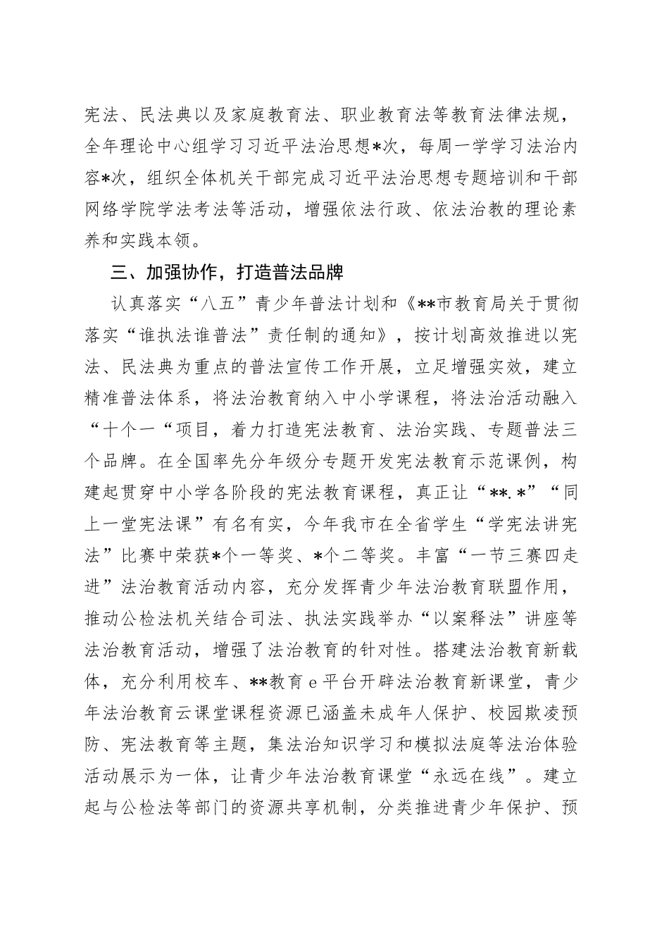 教育局2022年普法工作总结_第2页