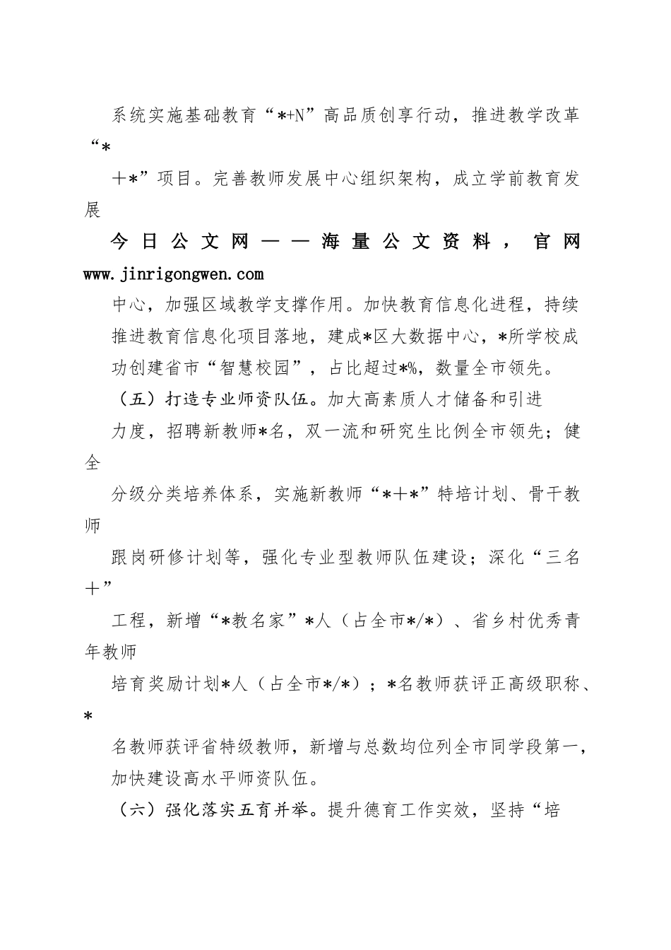 教育局2022年工作总结与2023年工作计划打算13_1_第2页