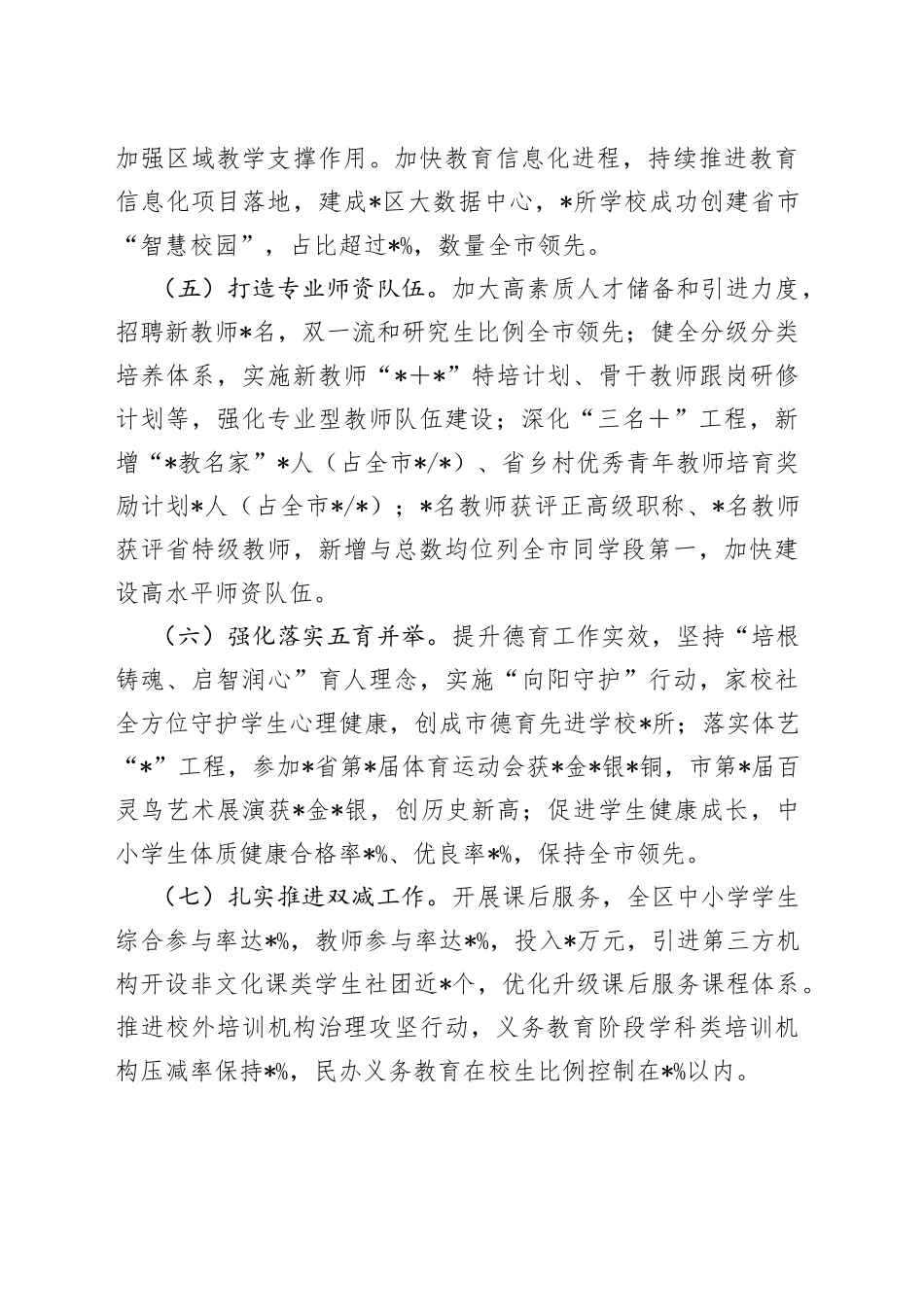 教育局2022年工作总结与2023年工作计划打算_第2页