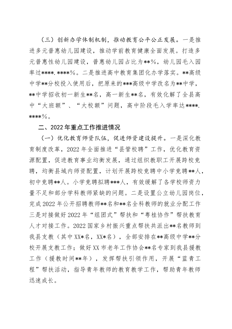 教育局2022年工作总结及2023年工作计划3_第2页