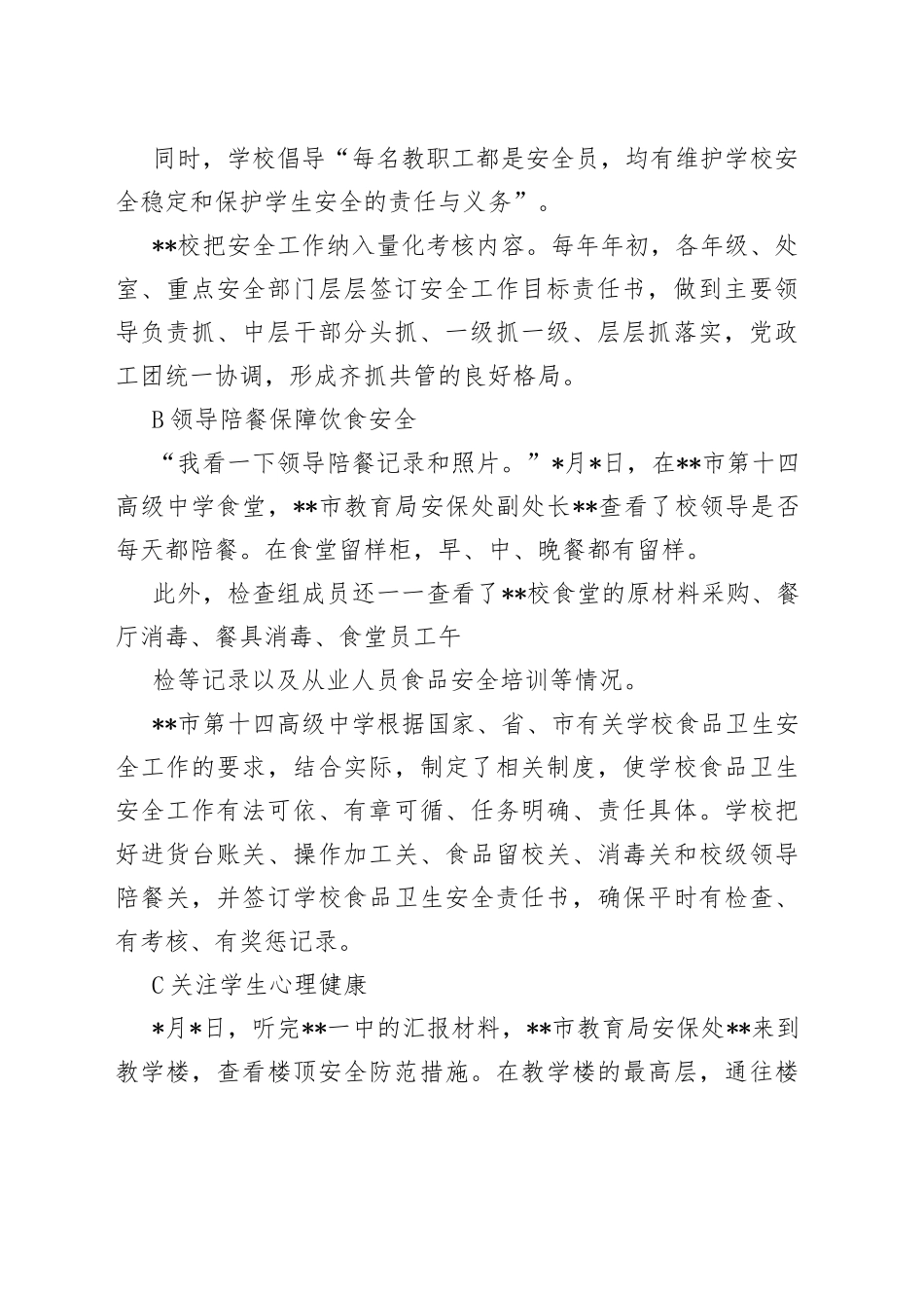 教育局2022年春季校园安全工作大检查纪实_第2页