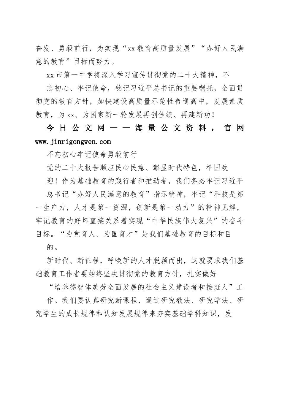 教育工作者深入学习贯彻党的二十大精神心得体会集锦（8篇）5_1_第2页