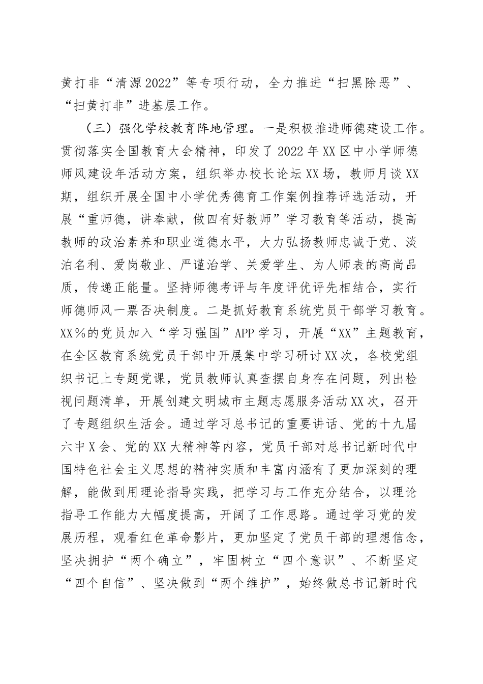 教育工委落实工作责任制述职报告_第2页