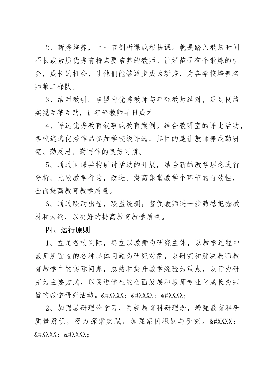 教育发展联盟教研活动听评课机制_第2页