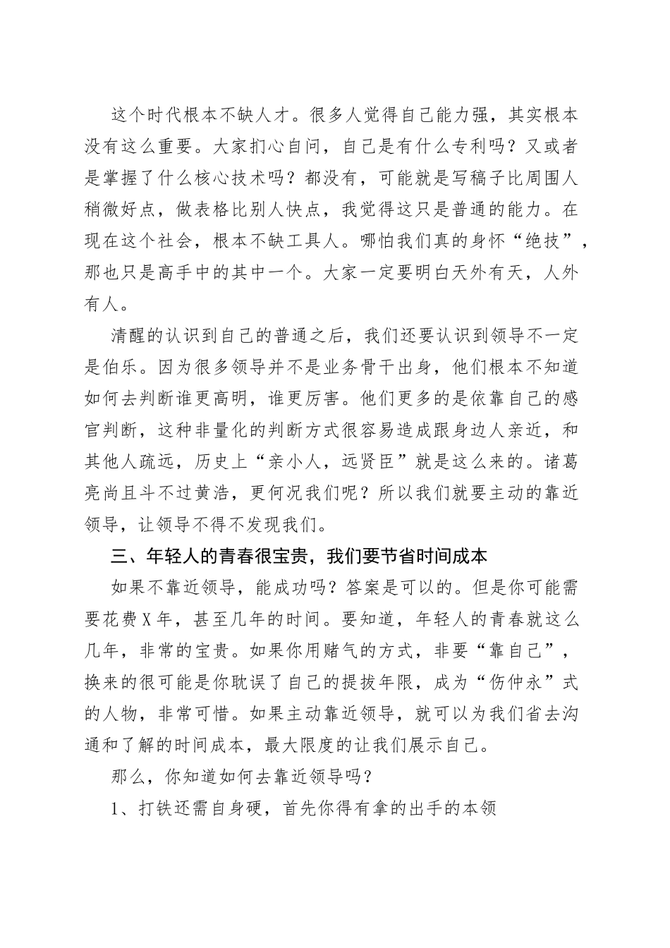 年轻干部一定要主动靠近领导！这是我听过的最好答案678_第2页