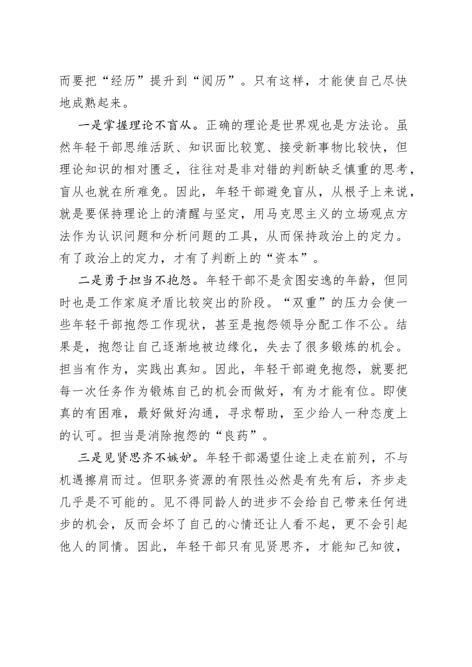 年轻干部要打破阅历的局限_第2页