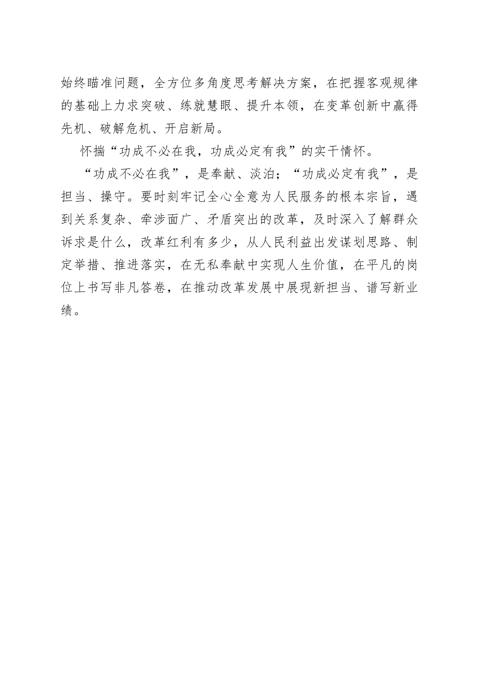 年轻干部学习二十大精神心得体会：在改革攻坚中勇毅前行_第2页