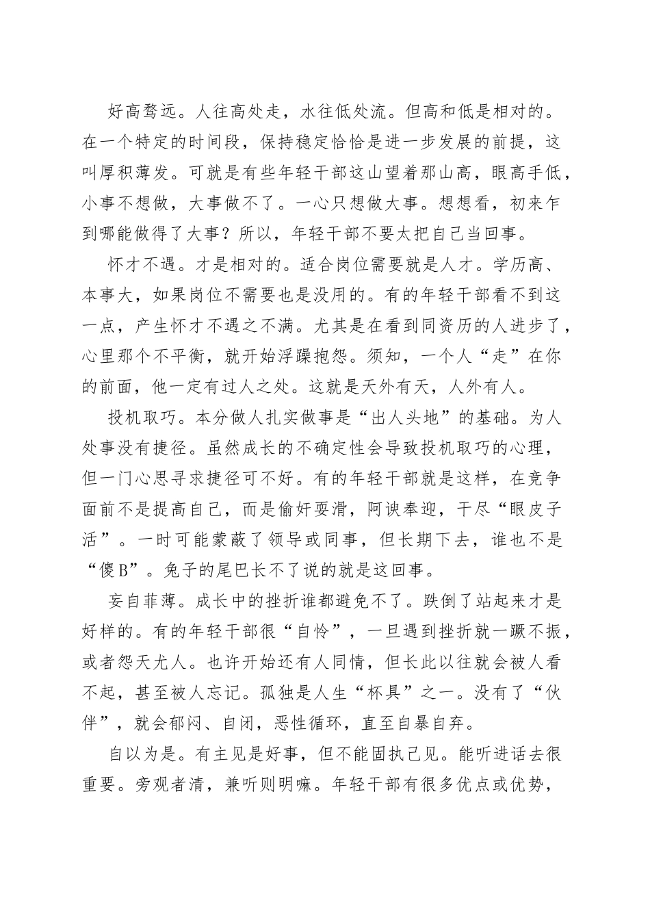 年轻干部输在哪里？0_第2页