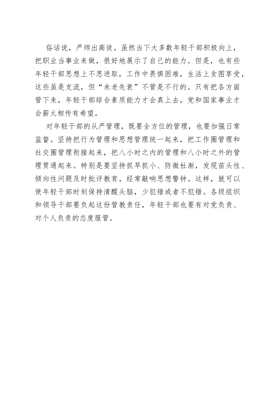 年轻干部是管出来的_第2页