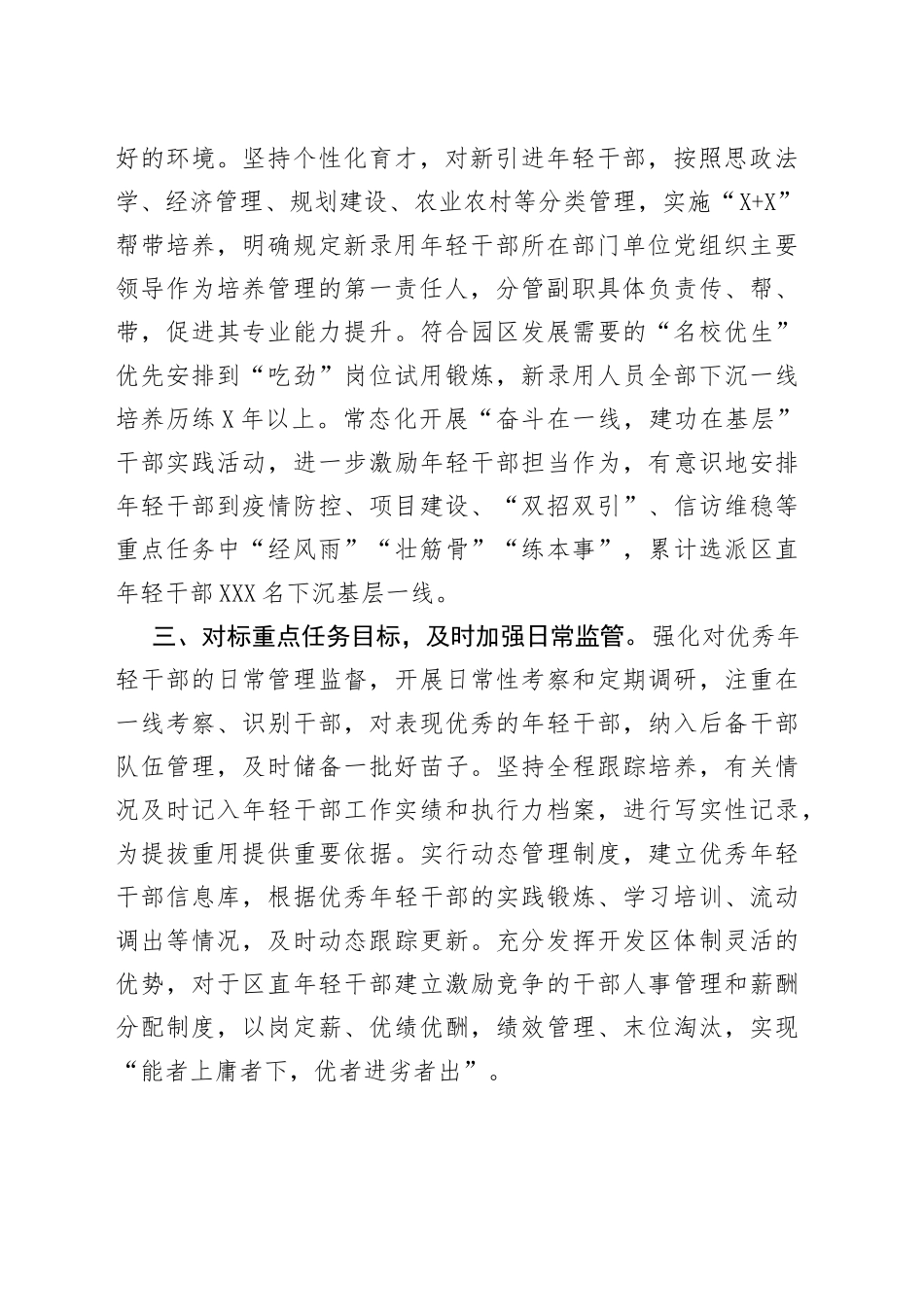 年轻干部培养选拔工作情况汇报_第2页