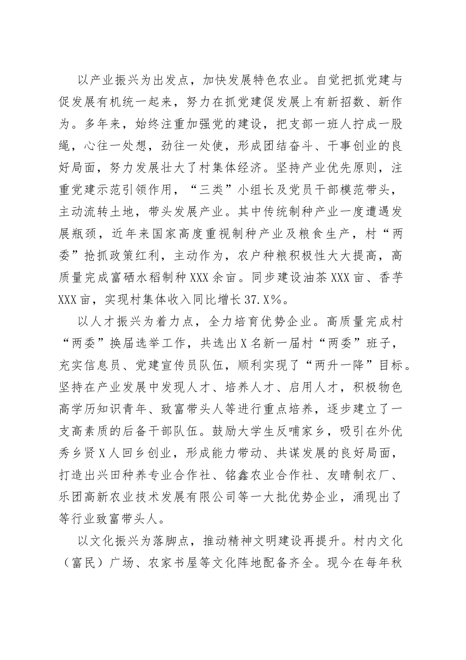 村党支部先进事迹事迹材料_第2页