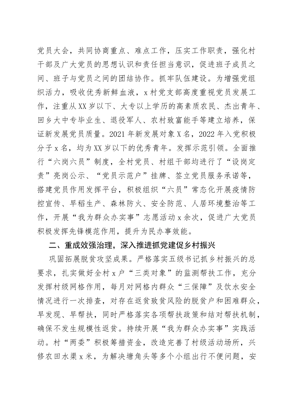村党支部乡村振兴模范党组织建设工作经验材料汇编（5篇）_第2页