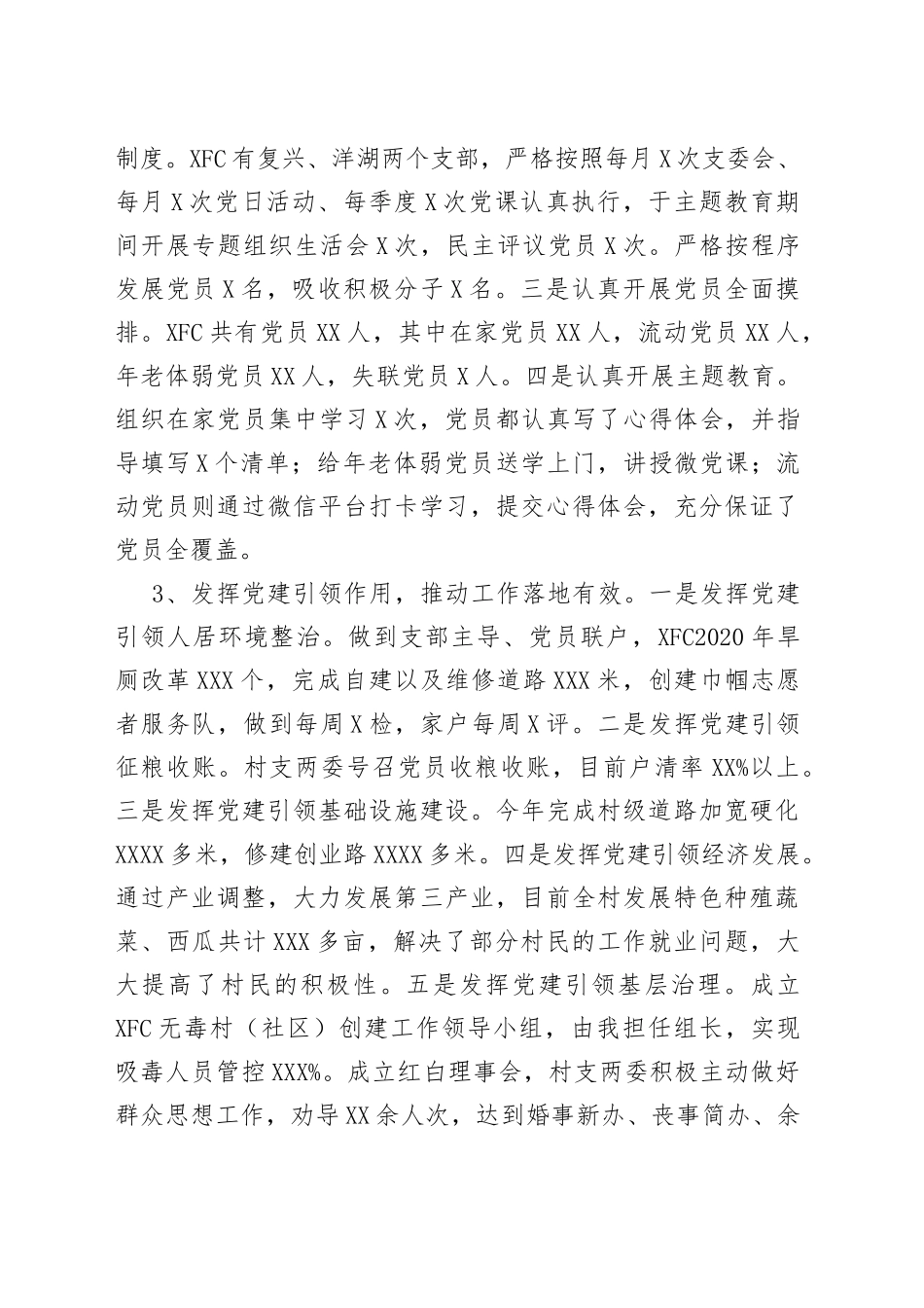 村党总支书记履行基层党建工作责任述职报告_第2页