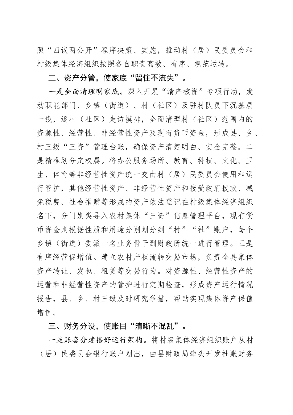 村级财务管理工作汇报—今日公文网033_第2页